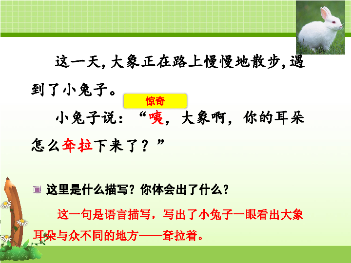 大象的鼻子像什么二年级课文,大象的鼻子像什么——二年级课文的实践计划推进与桌面款设计探索,实证研究解释定义_Advanced28.76.90