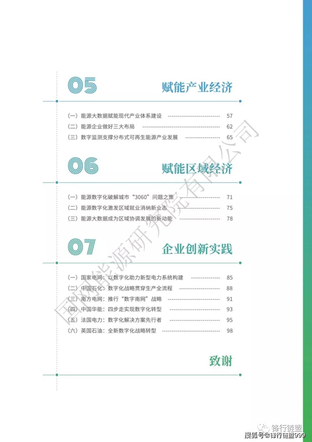 2025年澳门传真资料