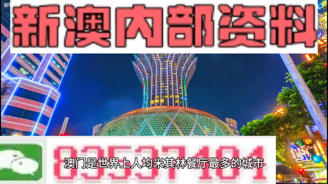 新澳门资料2024