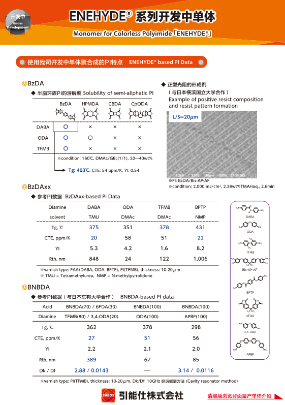 聚酰亚胺接枝