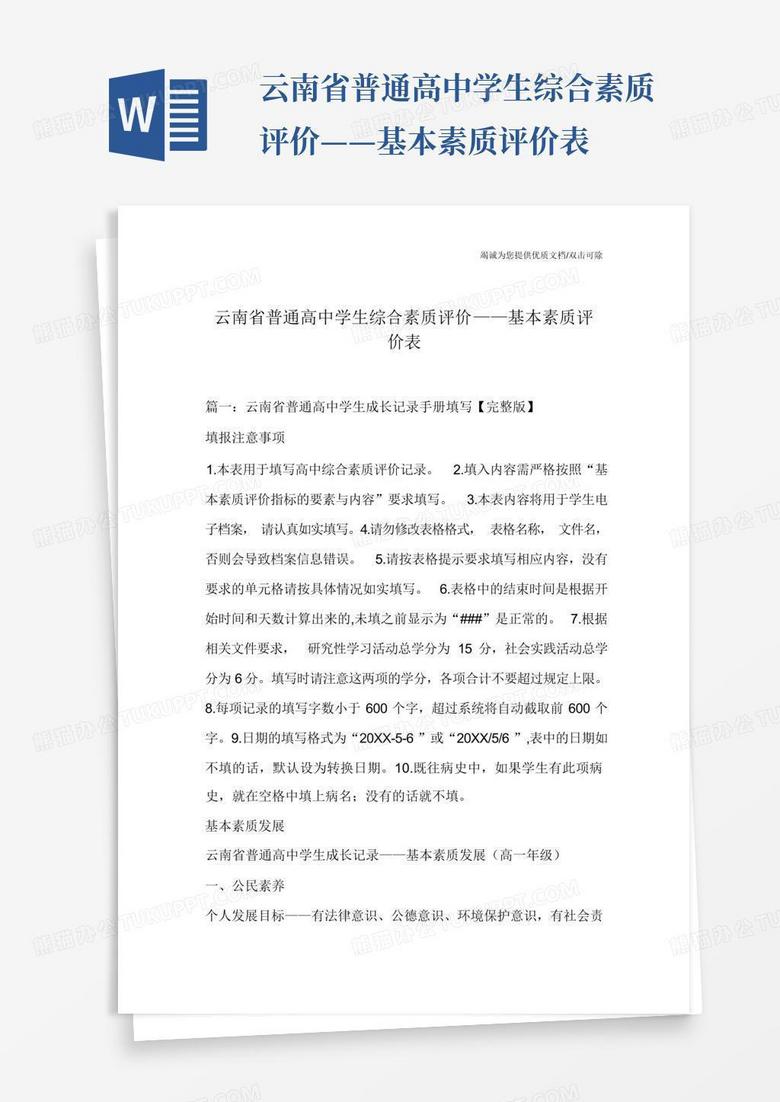 高三综合素质评价自我评价800字