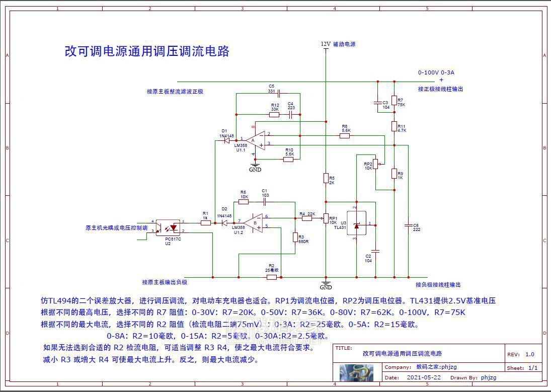 服务器开关电源改可调