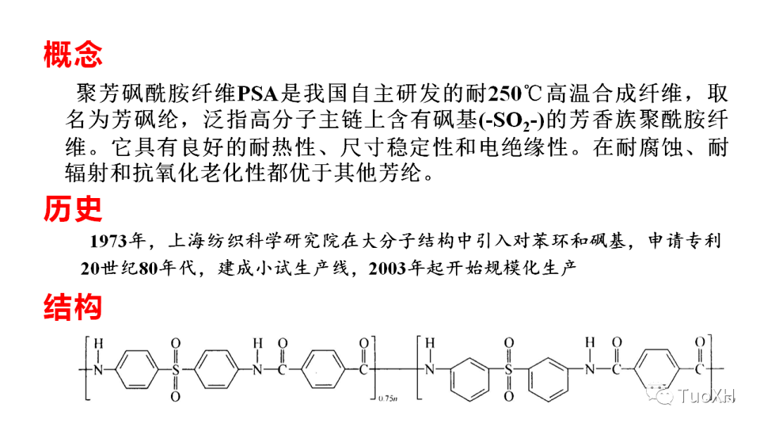 聚苯硫醚用途