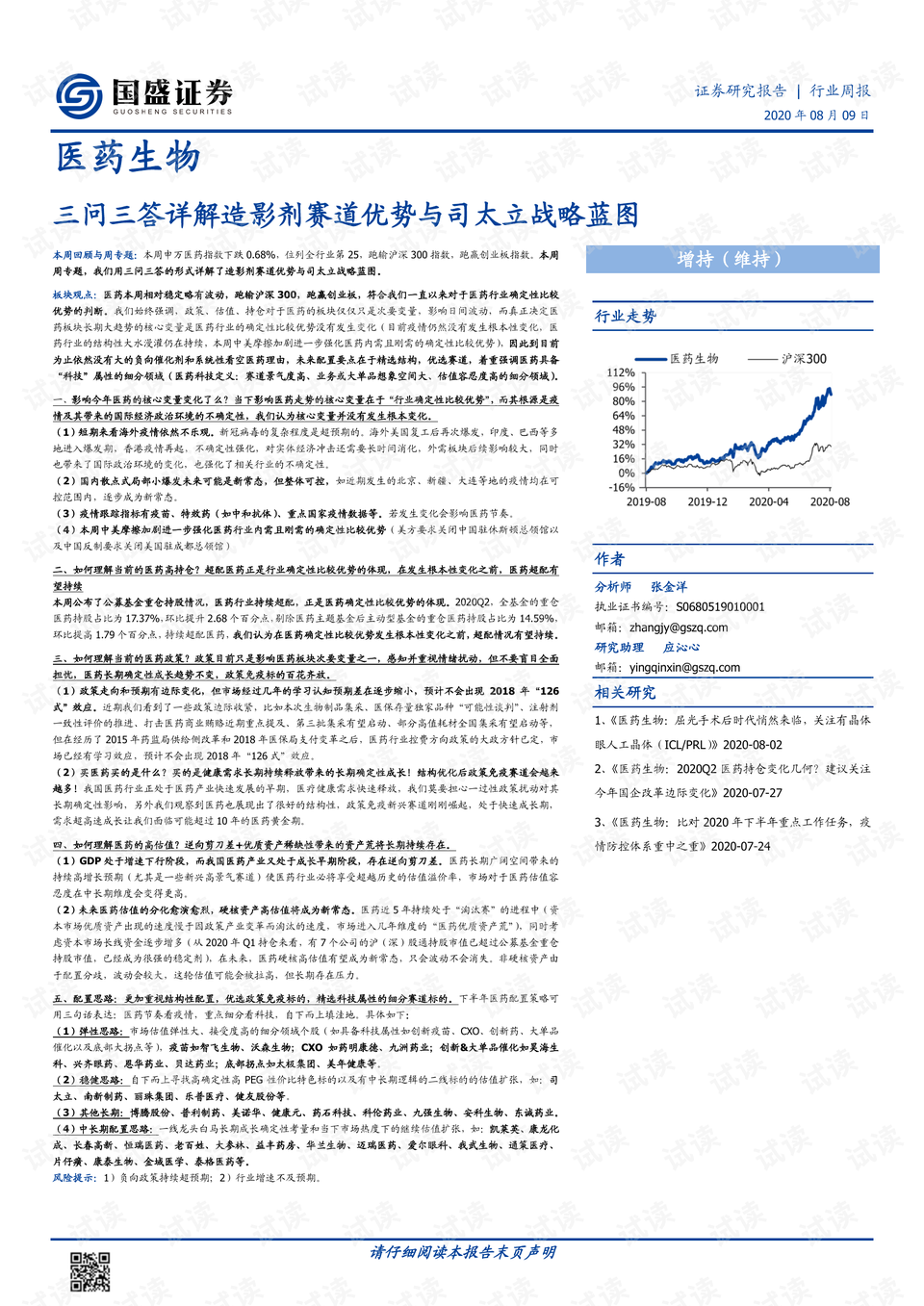 实地策略计划验证探讨