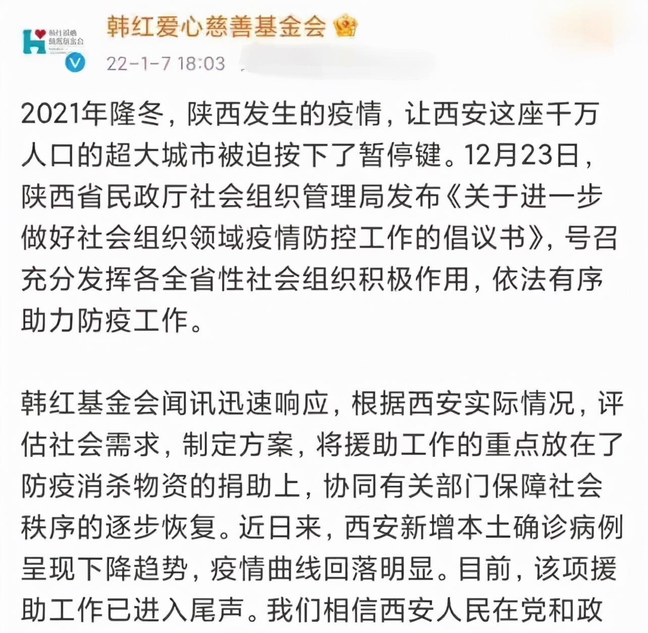 韩红基金会捐赠名单