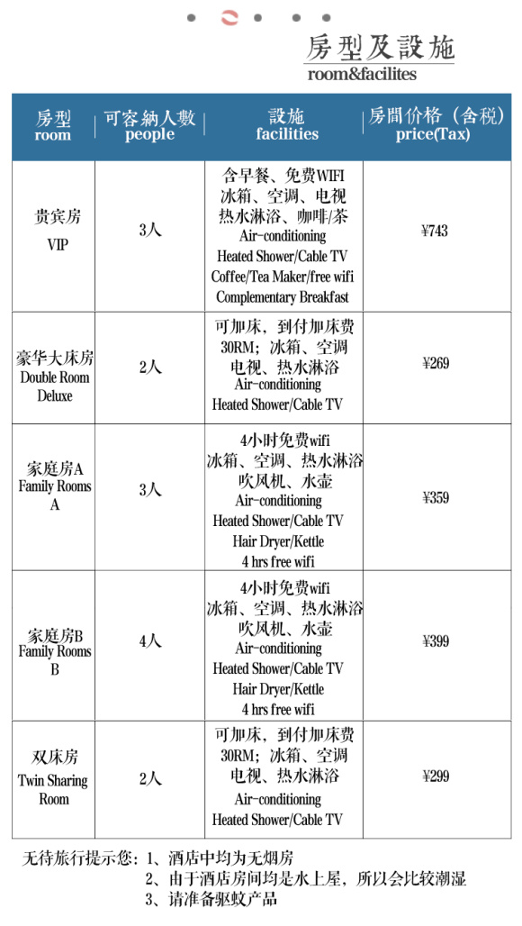 澳门龙门客栈