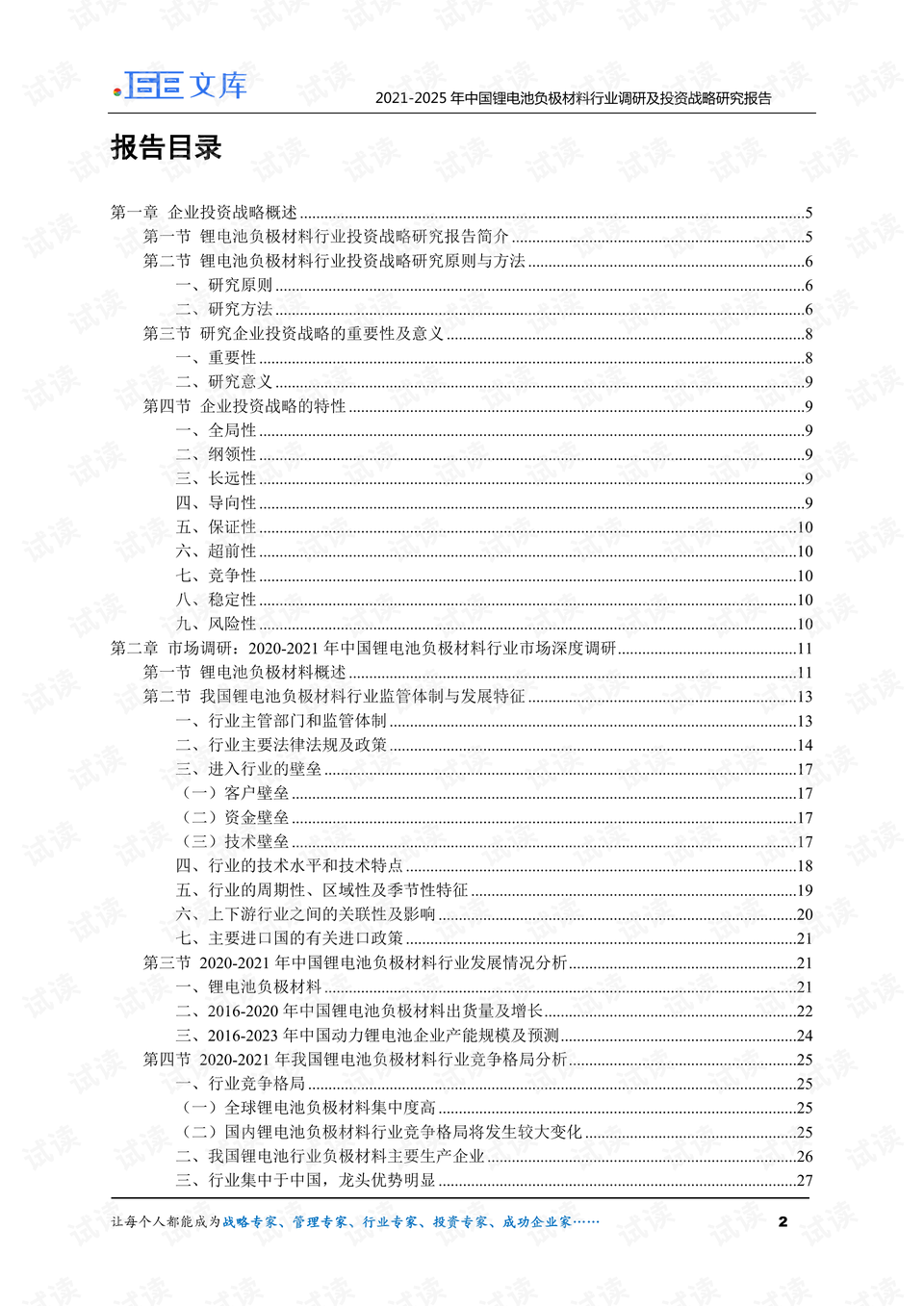 2025新澳彩料免费资料