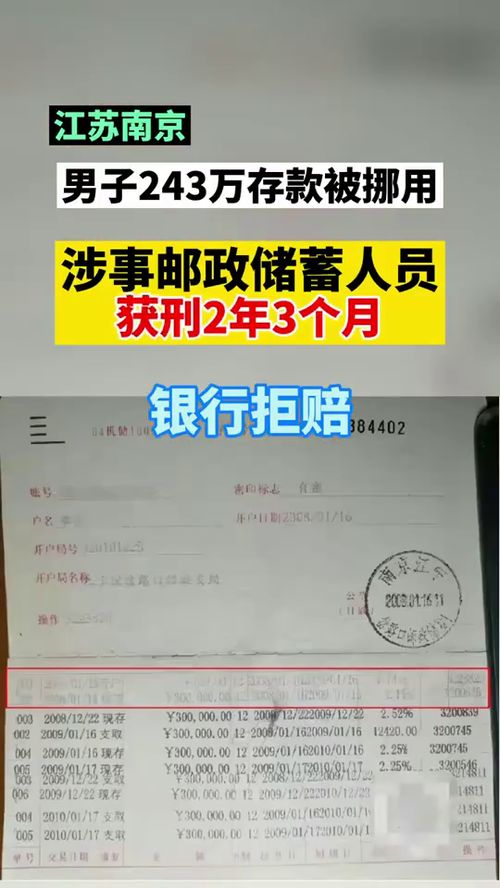 挪用储户存款