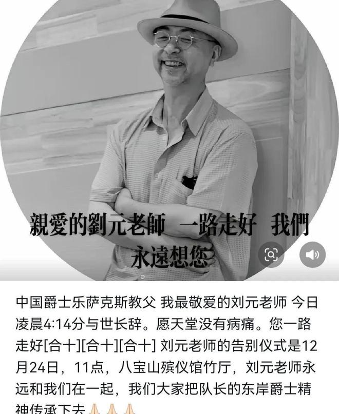 刘元离世 老狼发文悼念