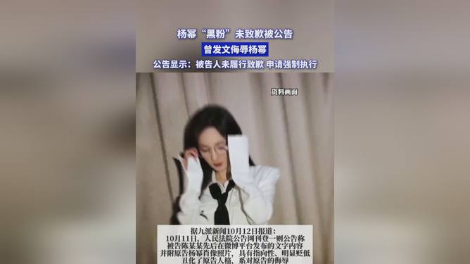 杨紫黑粉未道歉被公告