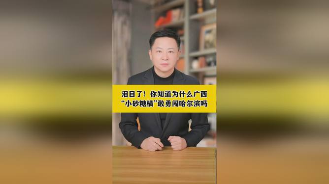 广西23名小砂糖橘再闯哈尔滨