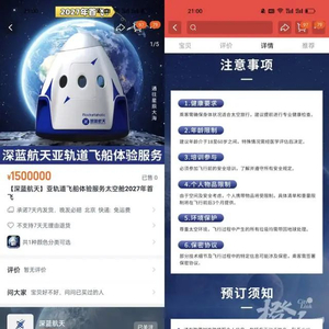 太空船票入选淘宝年度十大商品
