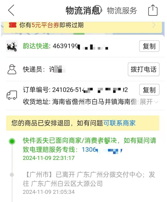 无法收快递