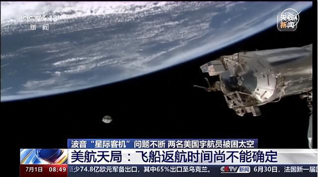 美国滞留太空宇航员