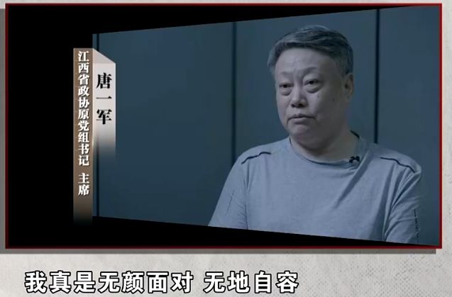 唐一军出镜忏悔“无地自容”