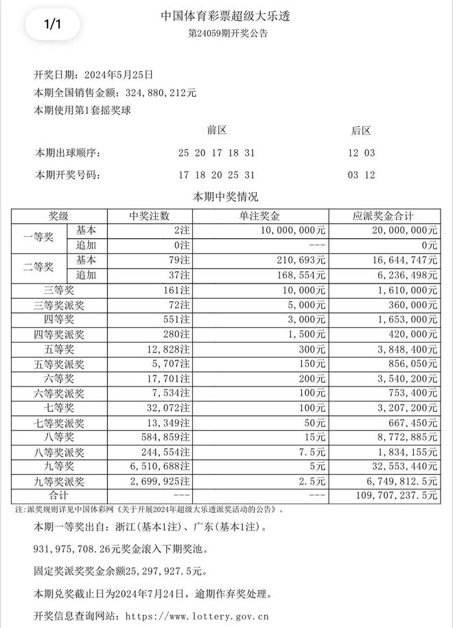 2025开奖记录查询