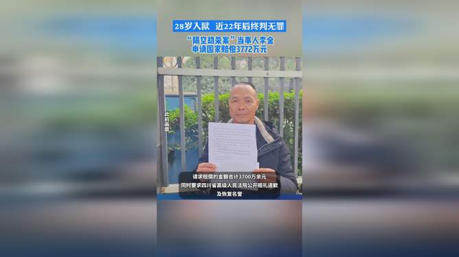 “隔空劫杀案”当事人已获国家赔偿