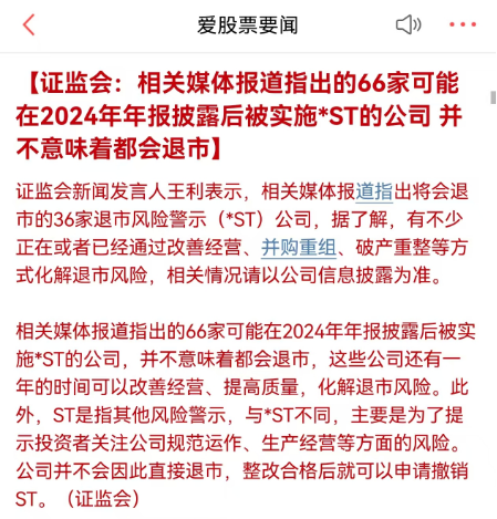 网传36家公司将被退市 证监会回应