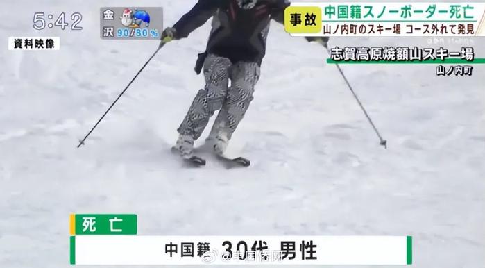 日本滑雪场遇难