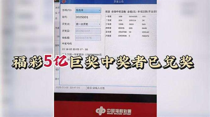 福彩5亿巨奖中奖者已兑奖 纳税1亿