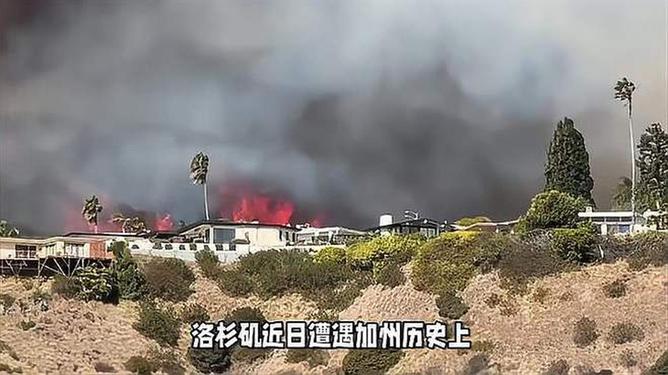 拜登称因为停电所以加州山火扑不灭