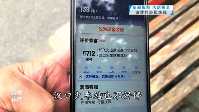 网约车司机接到0元车费单