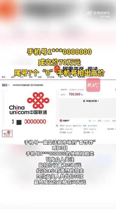 成交价70万