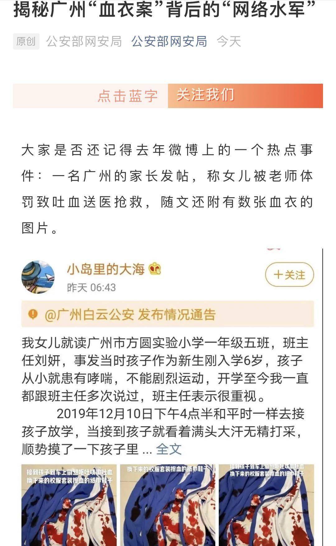 公安网安|侦破特大网络水军案