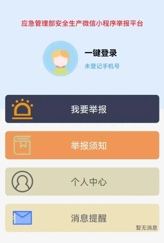 举报公司瞒报事故